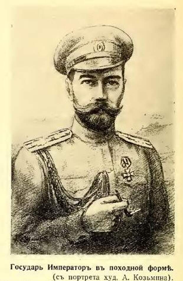 Император Николай II в годы Первой мировой войны