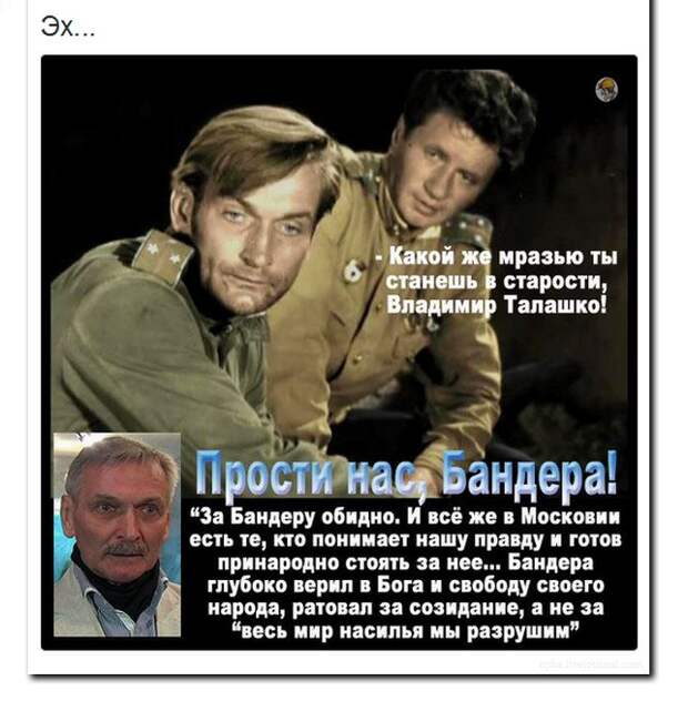 Сволочи мрази. Талашко Бандера.