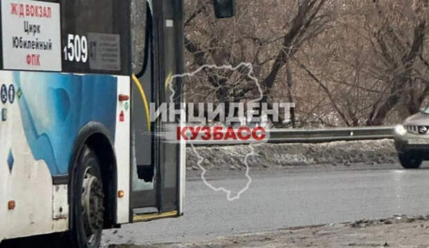 В Кемерове опровергли сообщение о выпавшем из автобуса пассажире