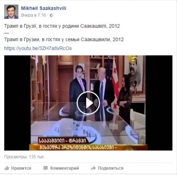 Первый удар Трампа по России: Саакашвили - следующий президент Незалежной