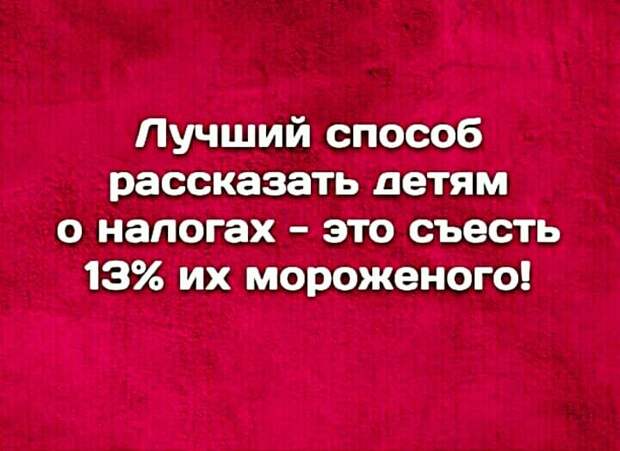 Дети разговаривают во дворе: - Мой папа не привез суточных из командировки...