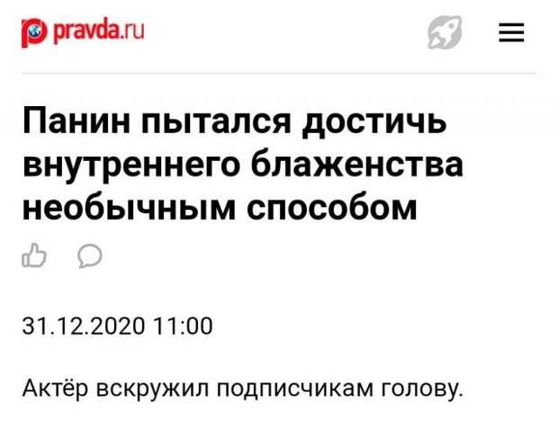 Странные и забавные заголовки СМИ 2021 года