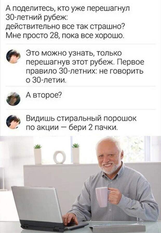Советы для тридцатилетних Советы для тридцатилетних
