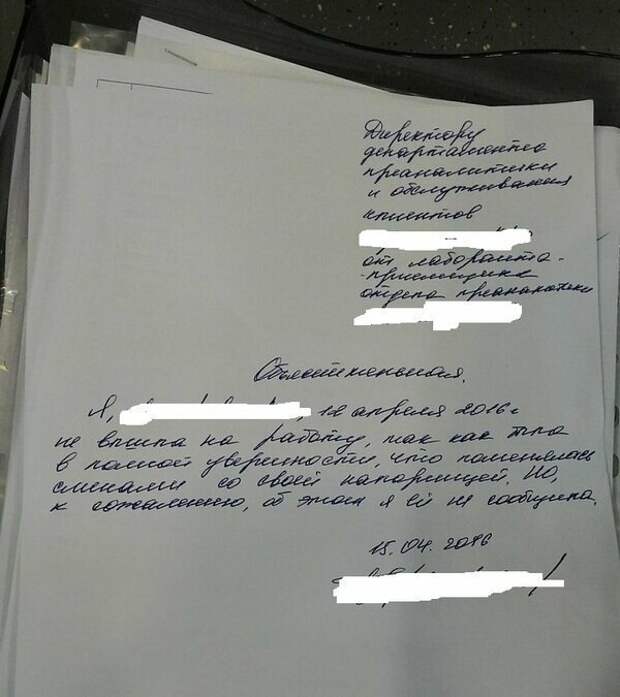 Накосячил? Пиши объяснительную!