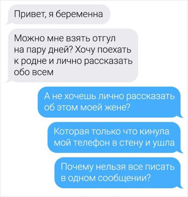 Подборка забавных переписок