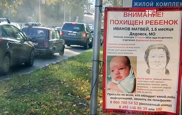 В Подмосковье нашли похищенного из роддома в 2014 году младенца