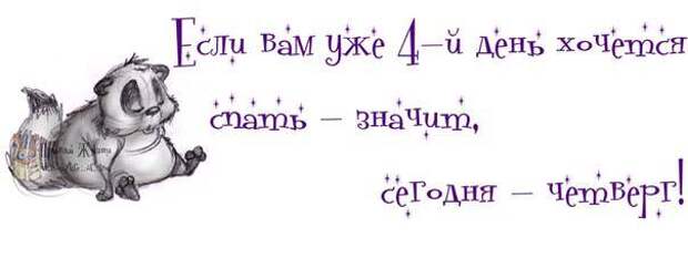 Смешные картинки дня. Правда жизни...