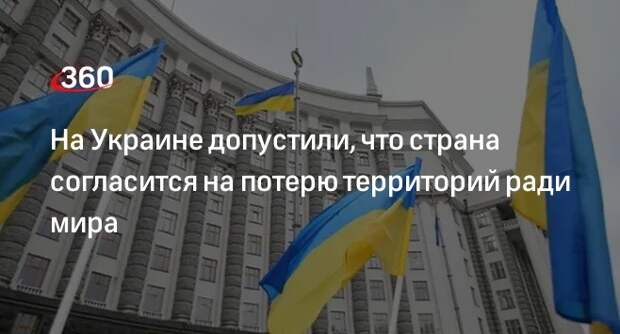 ABC: в ВСУ допускают, что Украина согласится на потерю территорий ради мира