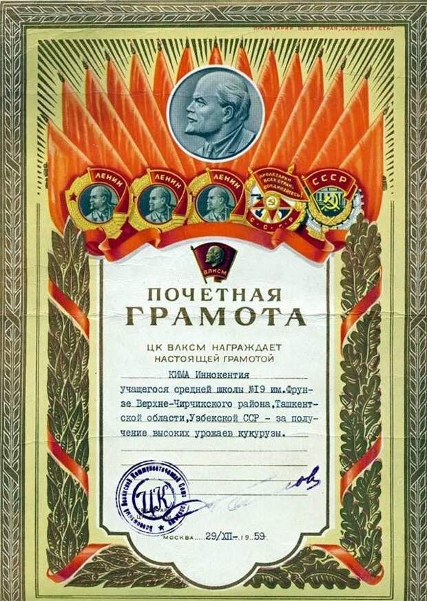 Грамоты Советского Союза. За что их раздавали