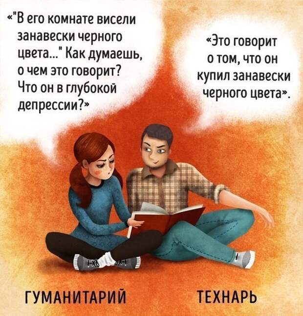 Технарь и гуманитарий