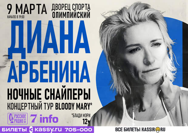 Большой тур Дианы Арбениной приедет в Рязань