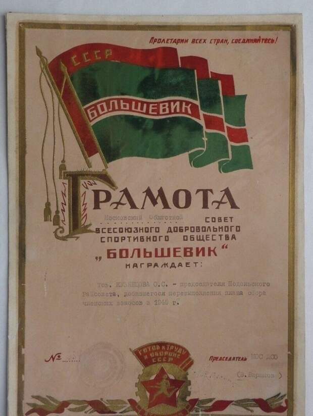 Грамоты Советского Союза. За что их раздавали