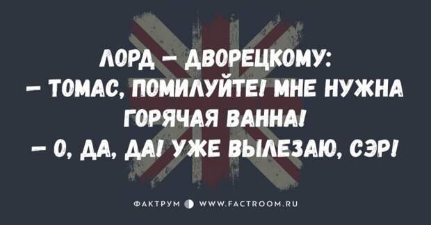 15 замечательных анекдотов, пропитанных английским юмором