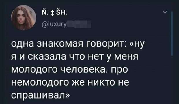 Нет молодого человека Нет молодого человека