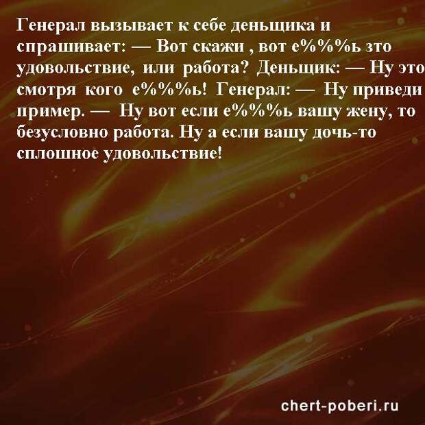 Самые смешные анекдоты ежедневная подборка chert-poberi-anekdoty-chert-poberi-anekdoty-41030424072020-8 картинка chert-poberi-anekdoty-41030424072020-8