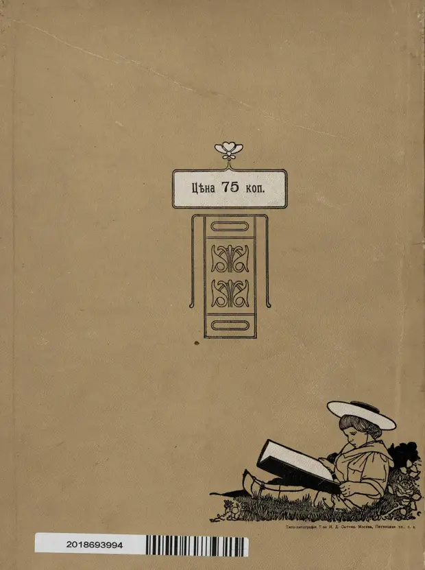 Русская азбука. 1910