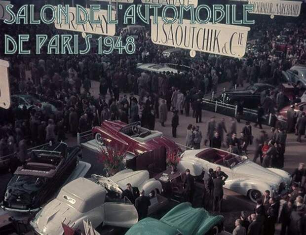 Парижский автосалон 1948 года авто, история, автосалон, парижский автосалон, 1948
