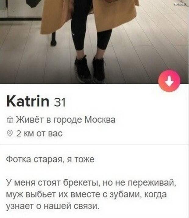 25 прикольных анкет с сайта знакомств