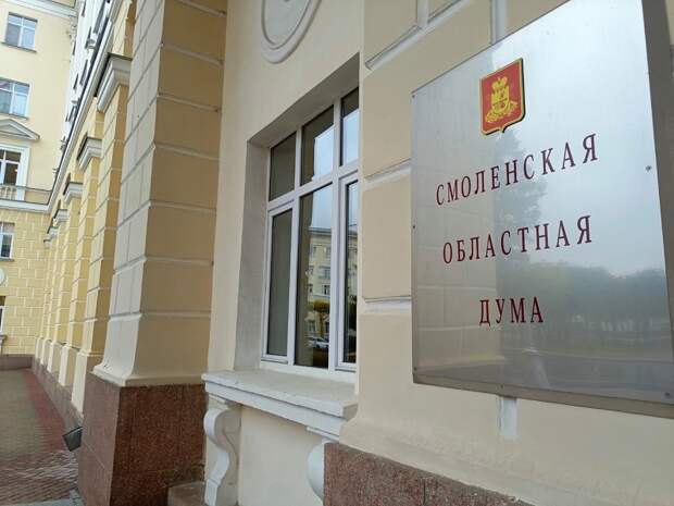 В бюджет Смоленской области внесли изменения