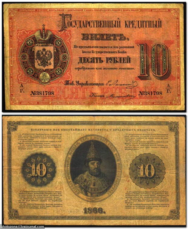 10 рублей 1866 год