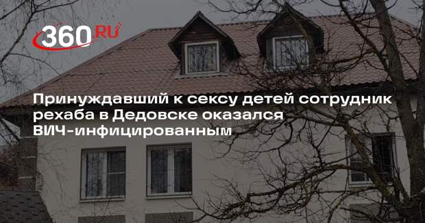 Mash узнал о страшном диагнозе одного из сотрудников рехаба в Дедовске