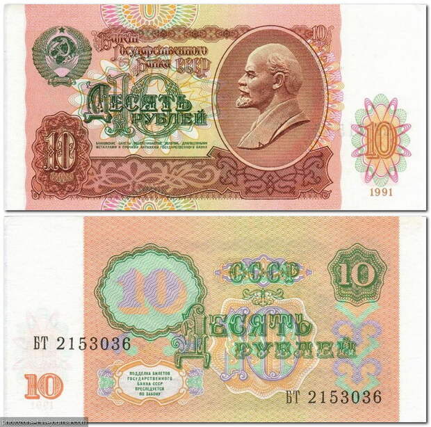 10 рублей 1991 год