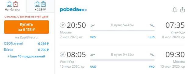 Полеты по России: из Москвы в Улан-Удэ за 88$ (6118 RUR) туда-обратно