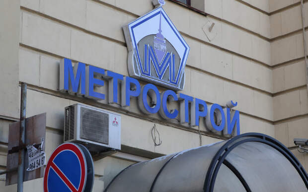 Генподрядчика строительства петербургского метро признали банкротом