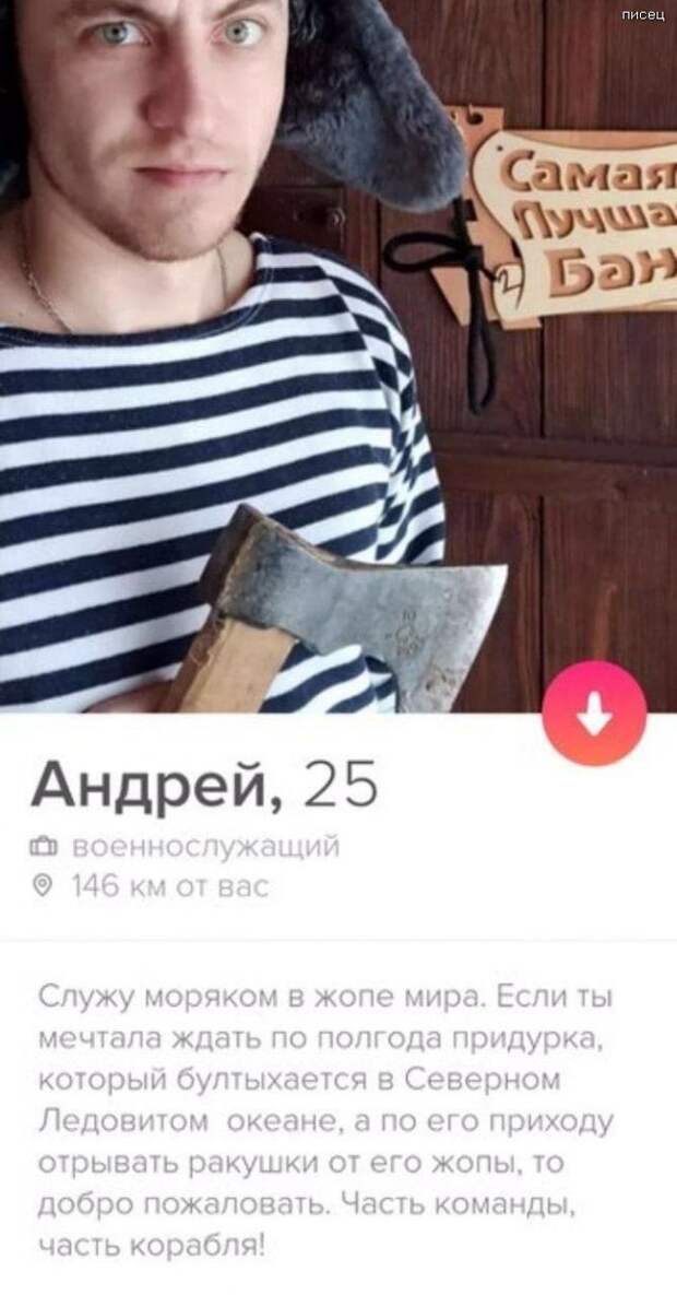 25 прикольных анкет с сайта знакомств