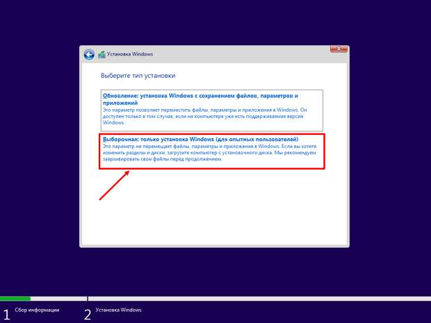 шестой шаг установки windows 10 . тип установки выборочная