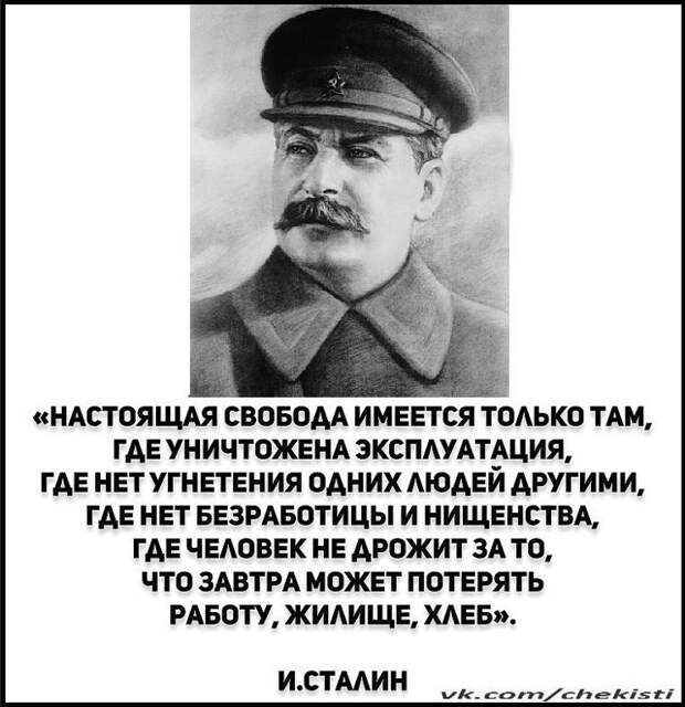 Сталин глазами Советского человека