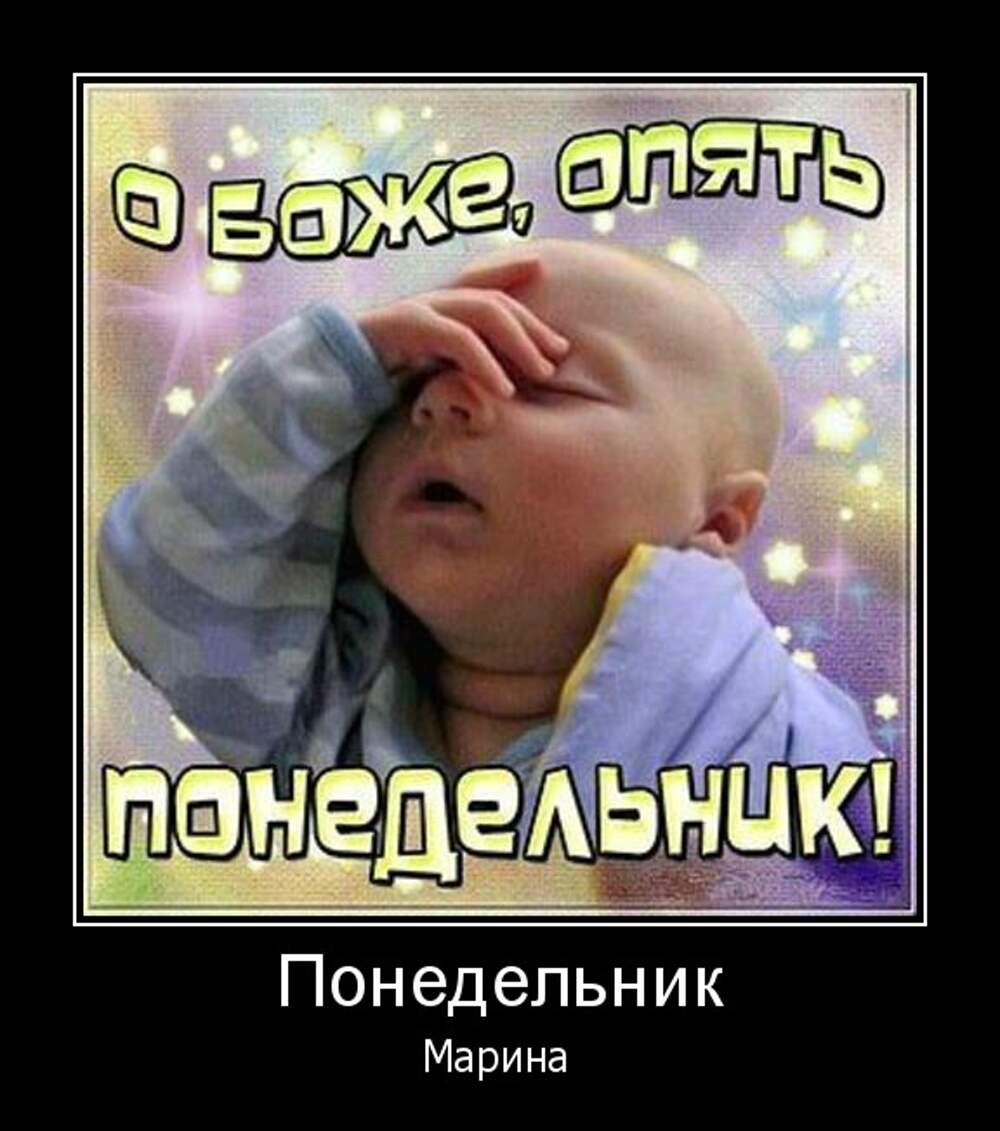 Картинки опять понедельник
