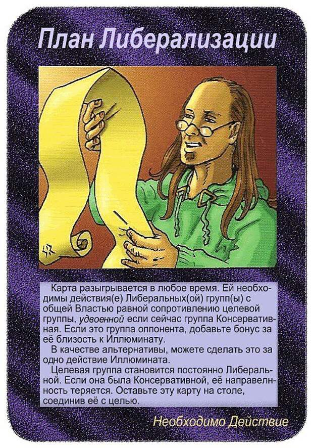 Карты иллюминатов. Манипуляция вашим сознанием