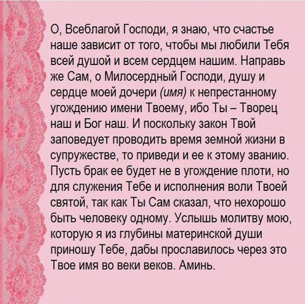 Молитва дочери о родителях живых. Молитва о замужестве дочери. Молитва матери о дочери. Молитва матери о замужестве дочери сильная. Молитва о замужестве дочери материнская.