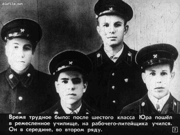 Мой тезка Юрий Гагарин