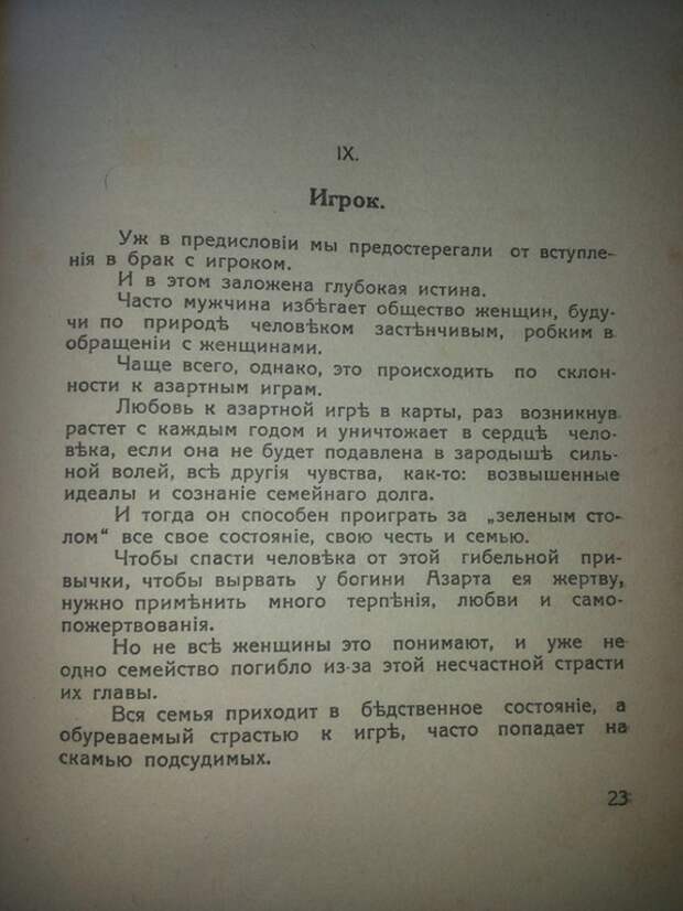 Мужчина, за которого не следует выходить замуж
