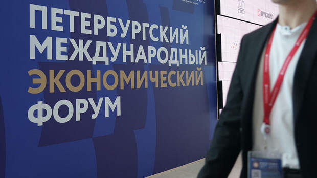 Объем возможных контрактов на ПМЭФ-2024 оценили в 4–5 триллионов рублей