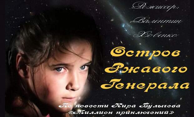 1988 Остров ржавого генерала