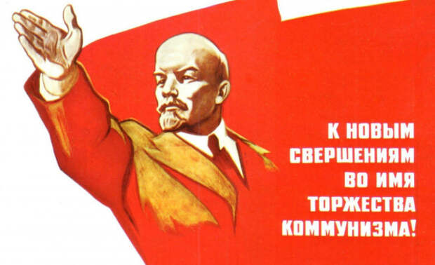постер коммунистов 