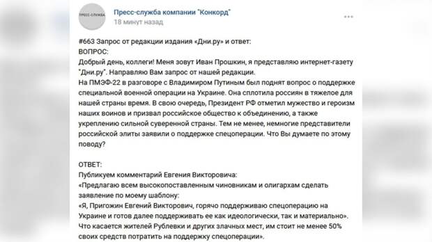 «Горячо поддерживаю спецоперацию на Украине»: Пригожин подал пример российской элите