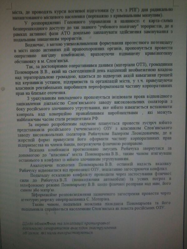 Диверсионно-психологические операции Киева против Донбасса. Операция "Слив"