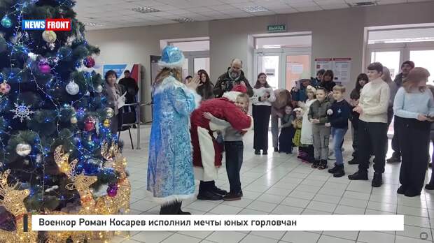 Военкор Роман Косарев исполнил мечты юных горловчан – репортаж News Front