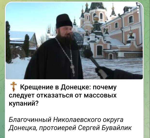 Ибо сказал Иисус,взойдя на Афон: в 2026 году в Донецке не окунайся в прорубь