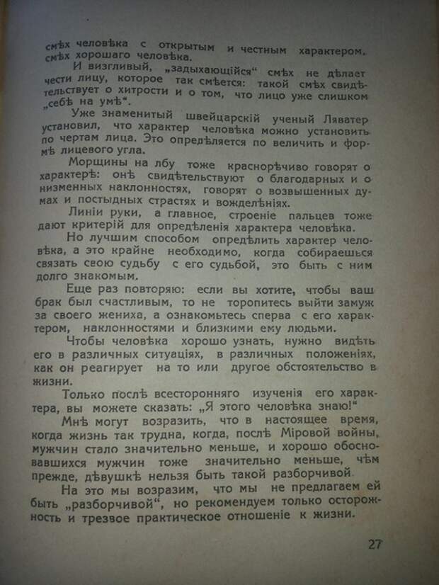 Мужчина, за которого не следует выходить замуж