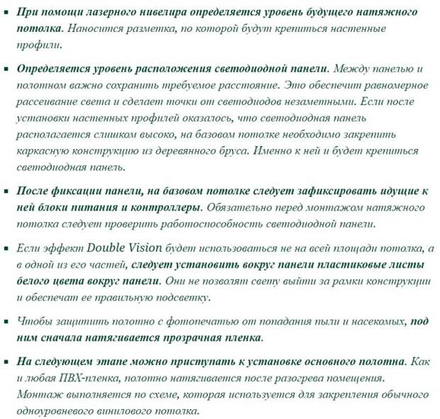 Монтаж потолка Дабл Вижн