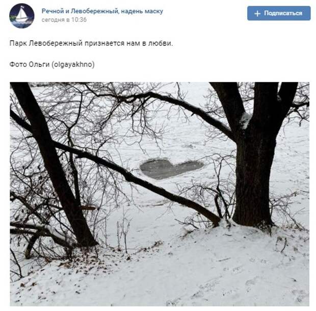 Фото дня: признание в любви от парка «Левобережный»