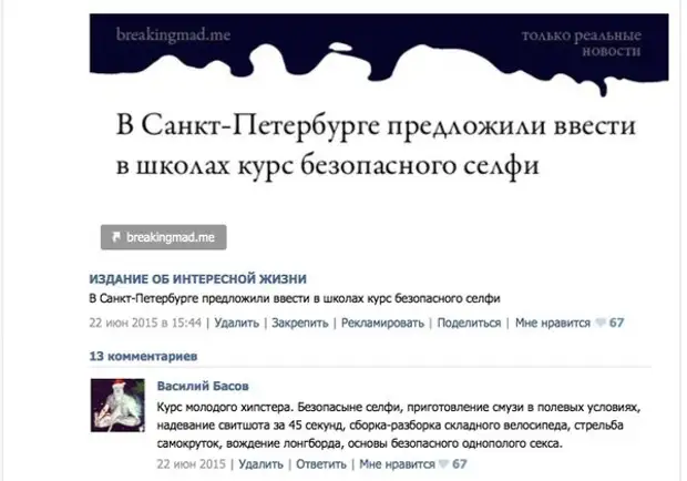 Текст для новостей телевидения образец смешной