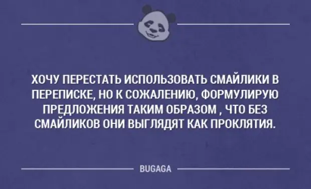 Перестала пользоваться. Хочу перестать использовать смайлы в переписке. Смс без смайликов выглядят как проклятия. Переписка без смайликов. Без смайликов как проклятье.