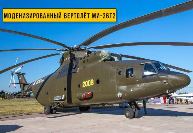 Вертолёт Ми-26 - рекордсмен по грузоподъёмности!
