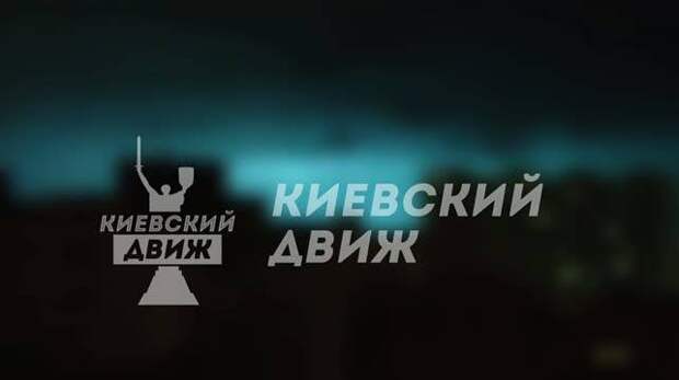 Мощный ракетный удар по энергообъекту в Киеве сняли на видео